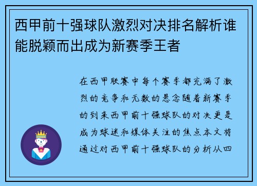 西甲前十强球队激烈对决排名解析谁能脱颖而出成为新赛季王者 西甲前十强球队激烈对决排名解析谁能脱颖而出成为新赛季王者