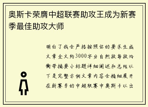 奥斯卡荣膺中超联赛助攻王成为新赛季最佳助攻大师 奥斯卡荣膺中超联赛助攻王成为新赛季最佳助攻大师