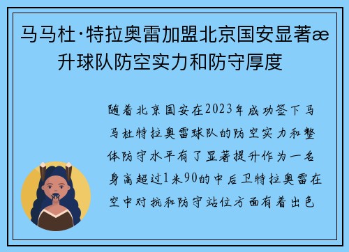 马马杜·特拉奥雷加盟北京国安显著提升球队防空实力和防守厚度 马马杜·特拉奥雷加盟北京国安显著提升球队防空实力和防守厚度