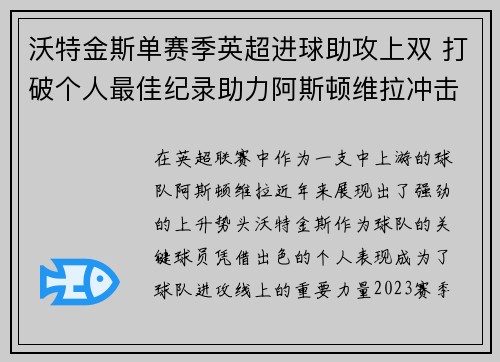 沃特金斯单赛季英超进球助攻上双 打破个人最佳纪录助力阿斯顿维拉冲击欧战 沃特金斯单赛季英超进球助攻上双 打破个人最佳纪录助力阿斯顿维拉冲击欧战