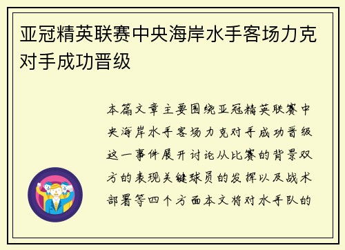 亚冠精英联赛中央海岸水手客场力克对手成功晋级 亚冠精英联赛中央海岸水手客场力克对手成功晋级