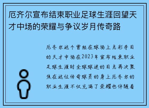 厄齐尔宣布结束职业足球生涯回望天才中场的荣耀与争议岁月传奇路 厄齐尔宣布结束职业足球生涯回望天才中场的荣耀与争议岁月传奇路