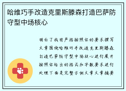 哈维巧手改造克里斯滕森打造巴萨防守型中场核心