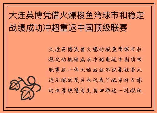 大连英博凭借火爆梭鱼湾球市和稳定战绩成功冲超重返中国顶级联赛