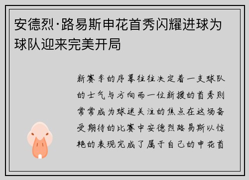 安德烈·路易斯申花首秀闪耀进球为球队迎来完美开局 安德烈·路易斯申花首秀闪耀进球为球队迎来完美开局