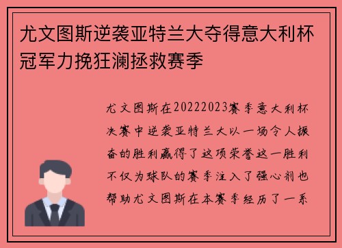 尤文图斯逆袭亚特兰大夺得意大利杯冠军力挽狂澜拯救赛季 尤文图斯逆袭亚特兰大夺得意大利杯冠军力挽狂澜拯救赛季