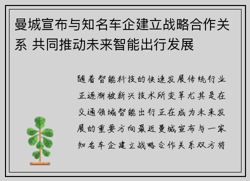 曼城宣布与知名车企建立战略合作关系 共同推动未来智能出行发展 曼城宣布与知名车企建立战略合作关系 共同推动未来智能出行发展