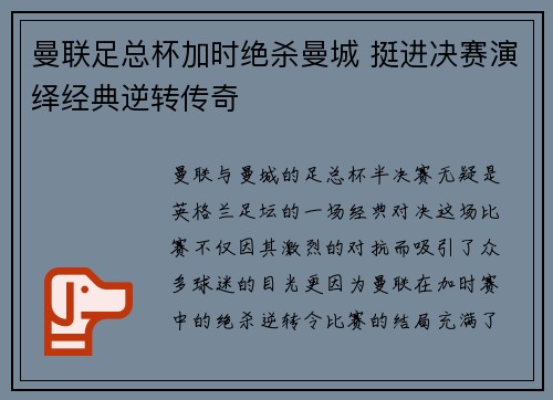 曼联足总杯加时绝杀曼城 挺进决赛演绎经典逆转传奇