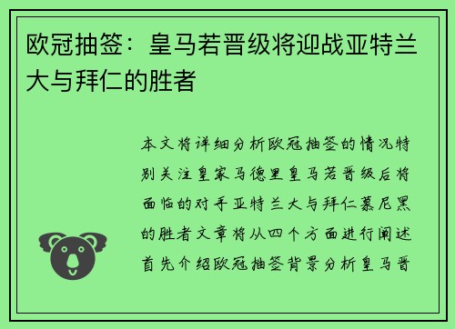 欧冠抽签:皇马若晋级将迎战亚特兰大与拜仁的胜者 欧冠抽签:皇马若晋级将迎战亚特兰大与拜仁的胜者
