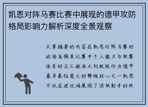 凯恩对阵马赛比赛中展现的德甲攻防格局影响力解析深度全景观察 凯恩对阵马赛比赛中展现的德甲攻防格局影响力解析深度全景观察